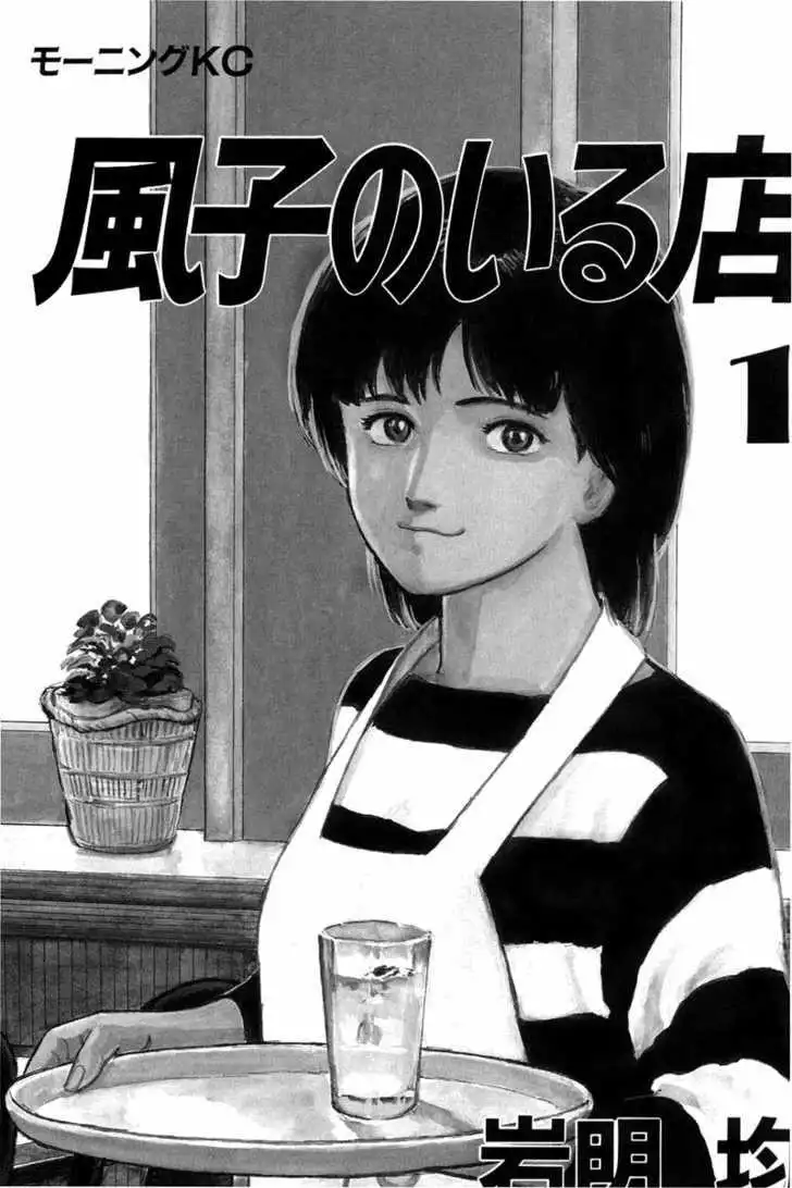 Fuuko no Iru Mise Chapter 1 2